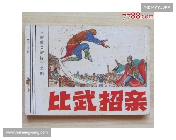 比武招亲 攻略 比武招亲 攻略